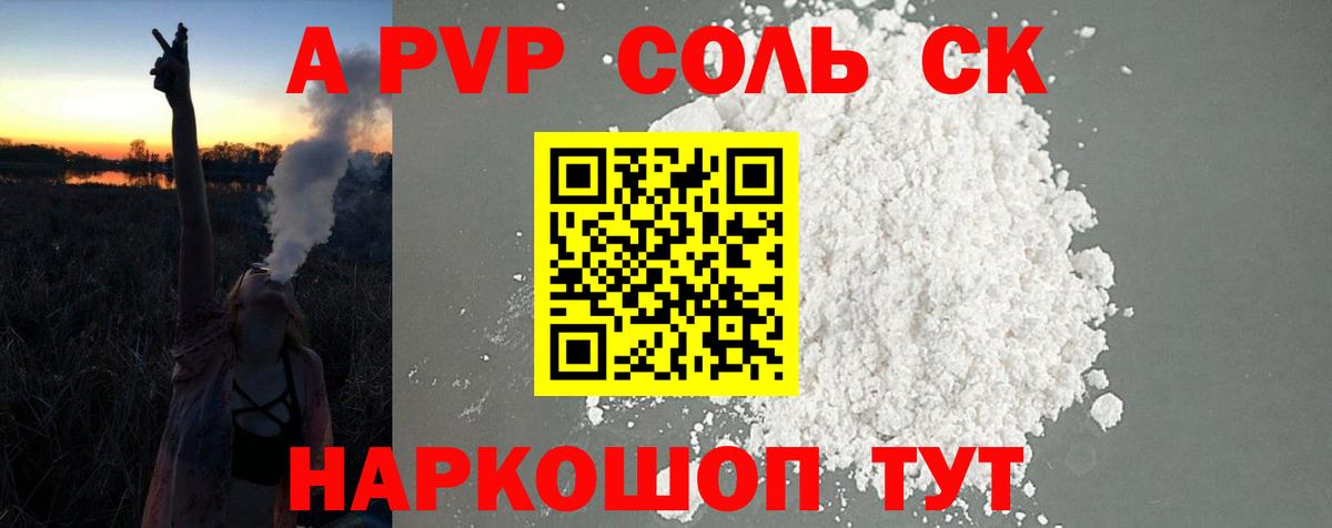 Альфа ПВП крисы CK Тосно
