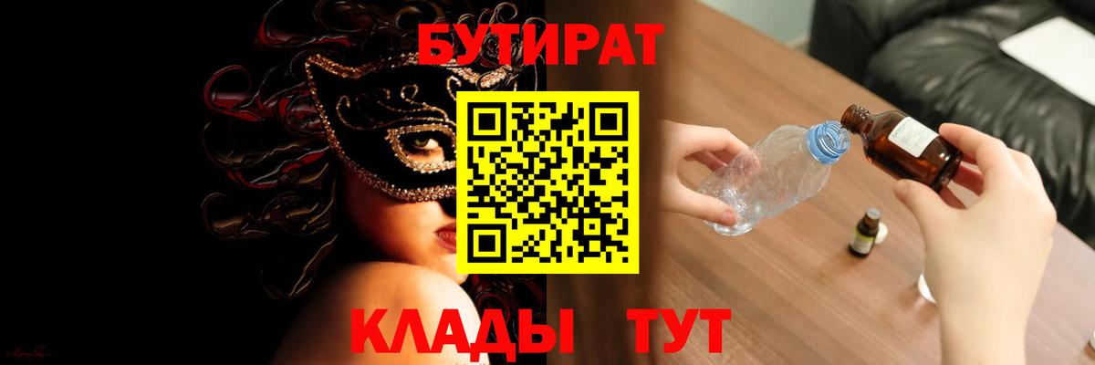 БУТИРАТ BDO 33%  Вход с VPN  Тосно 