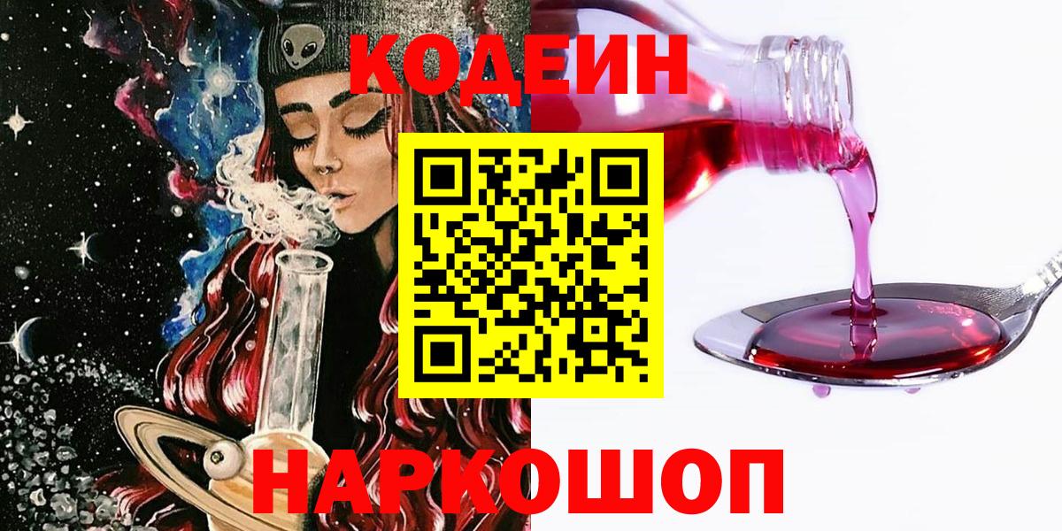 Кодеиновый сироп Lean Purple Drank  Вход с VPN  Codein напиток Lean (лин)  Тосно 