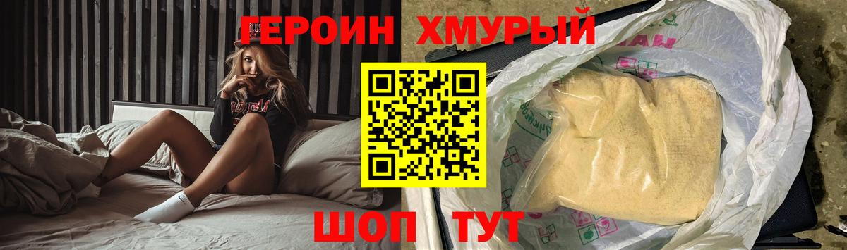 Героин VHQ  Вход с VPN  Тосно 
