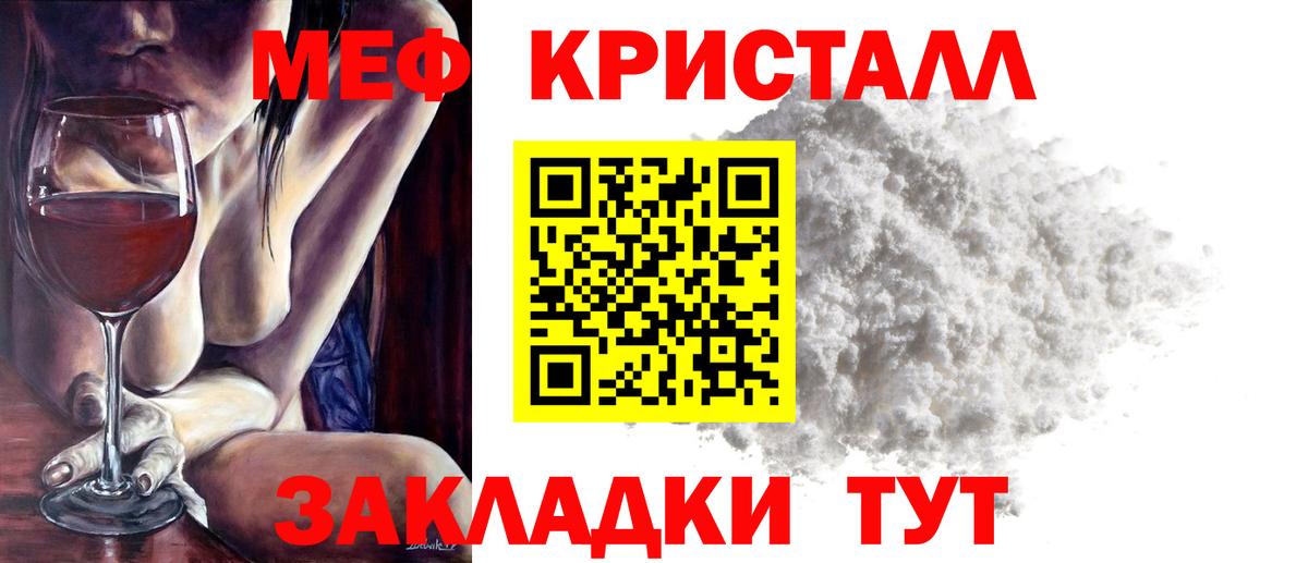 Меф кристаллы  МЯУ-МЯУ mephedrone  Вход с VPN  МЯУ-МЯУ  Тосно 