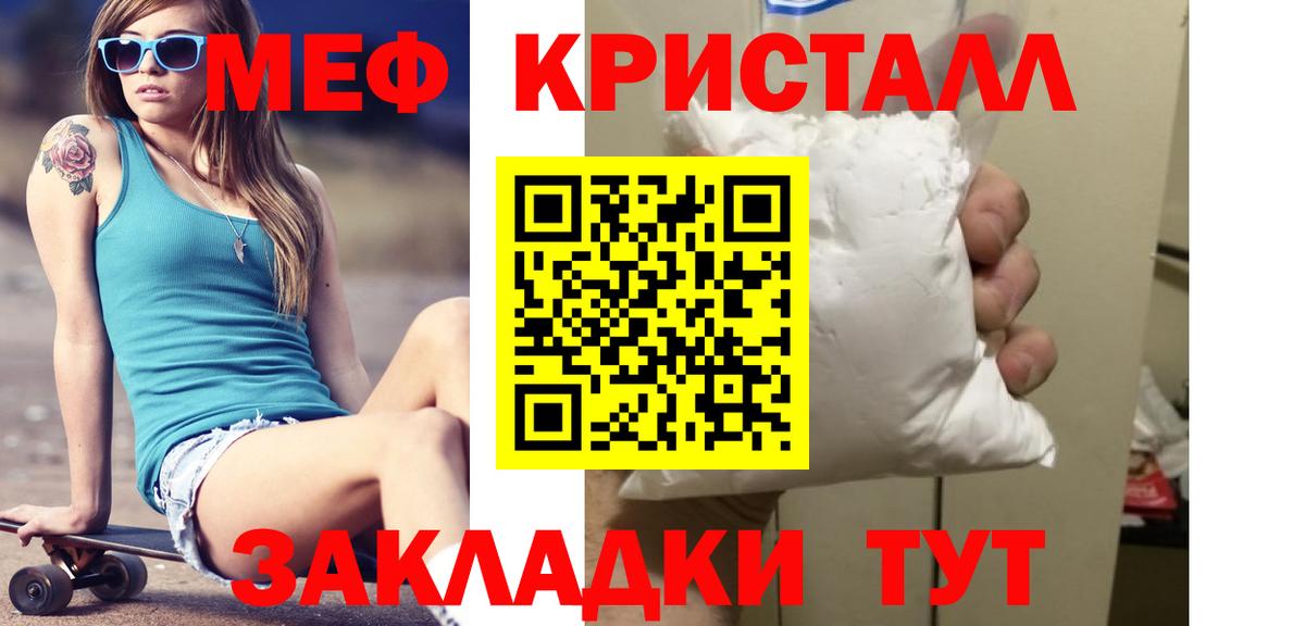 Мефедрон кристаллы Тосно