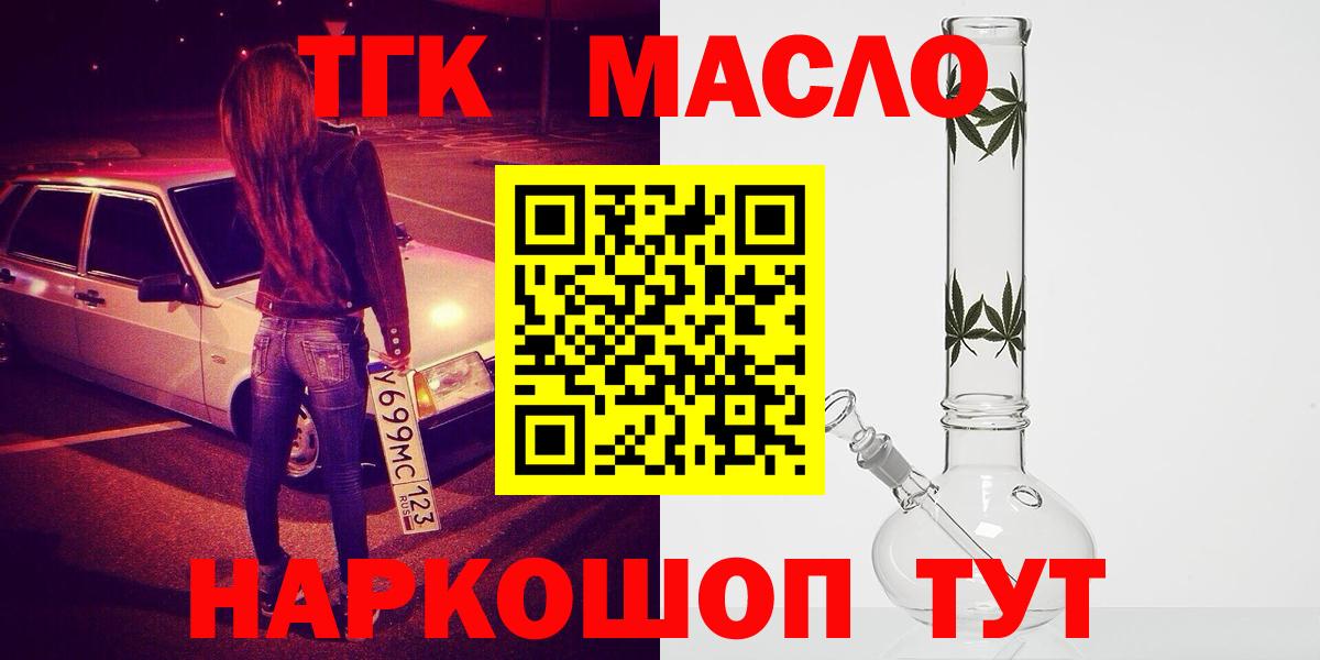 ТГК THC oil  Вход с VPN  Дистиллят ТГК жижа  Тосно 